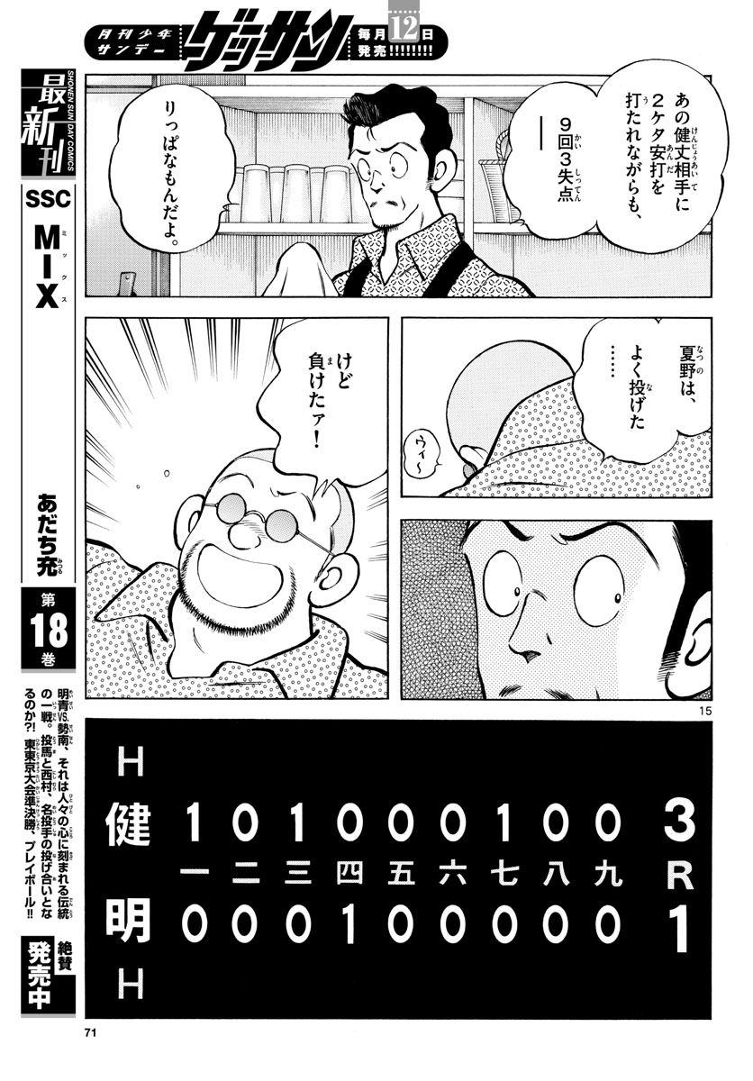 Read MIX Chapter 111 [High Quality / Full] - Page 15 - nicomanga.com