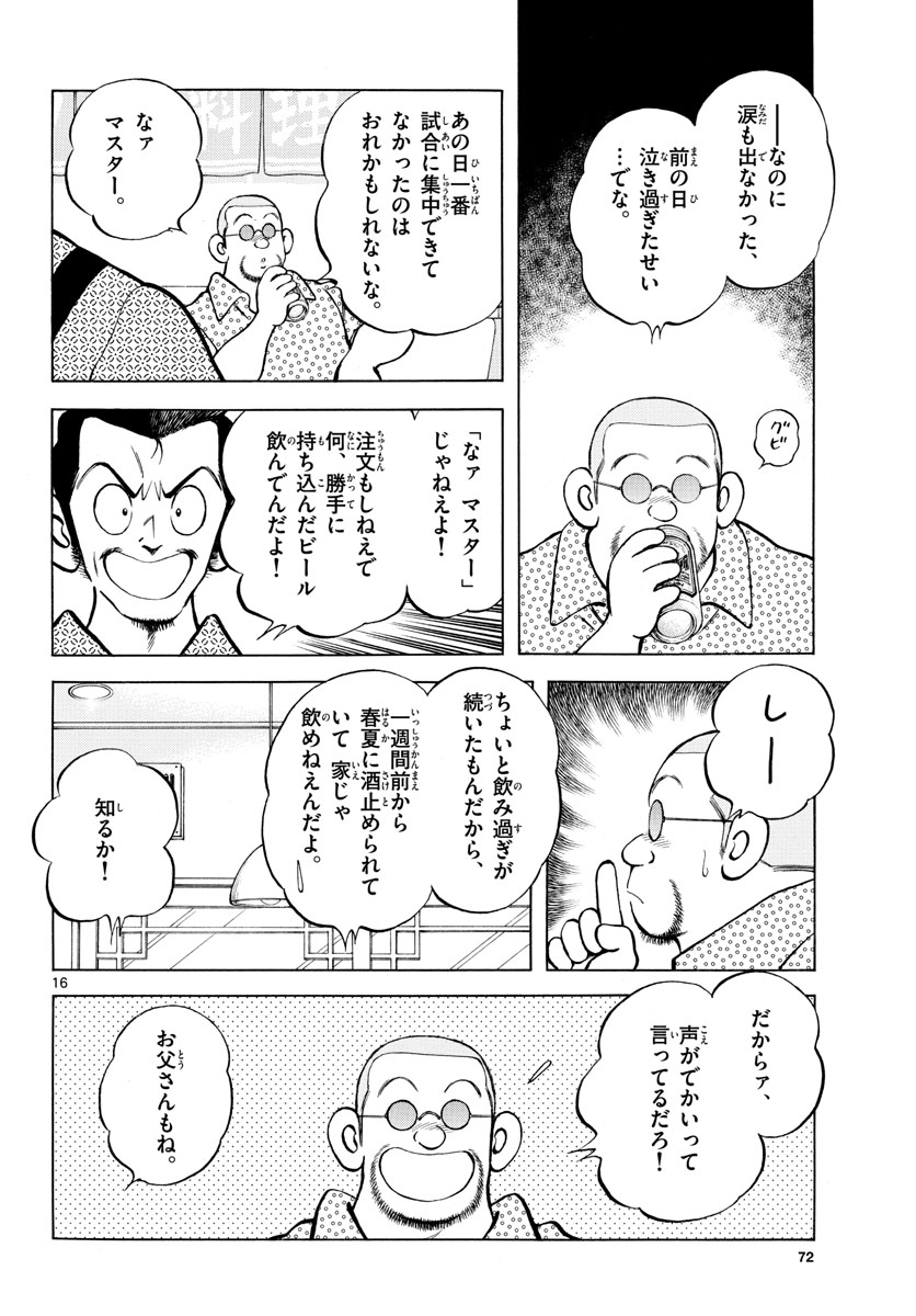 Read MIX Chapter 111 [High Quality / Full] - Page 16 - nicomanga.com