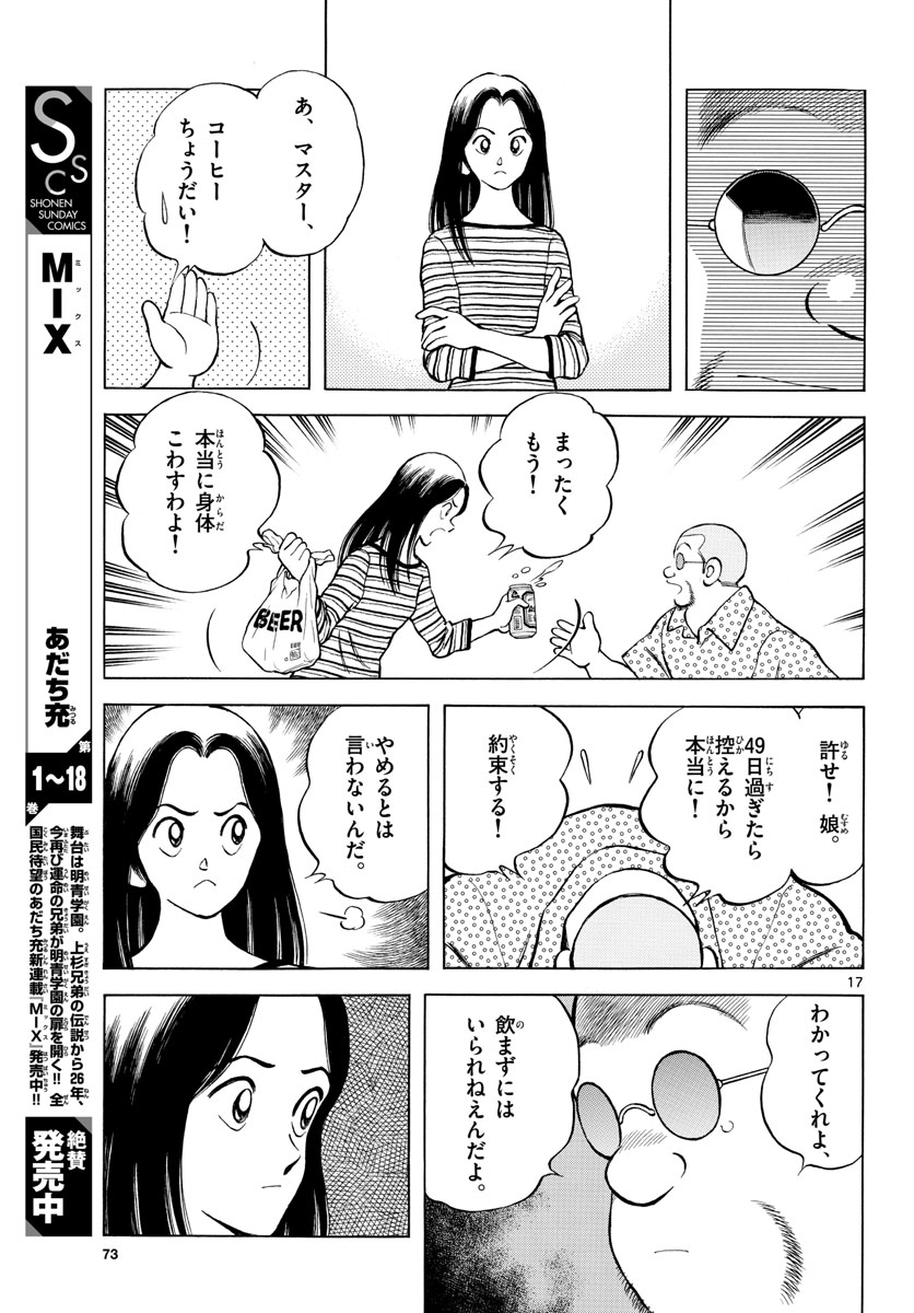 Read MIX Chapter 111 [High Quality / Full] - Page 17 - nicomanga.com