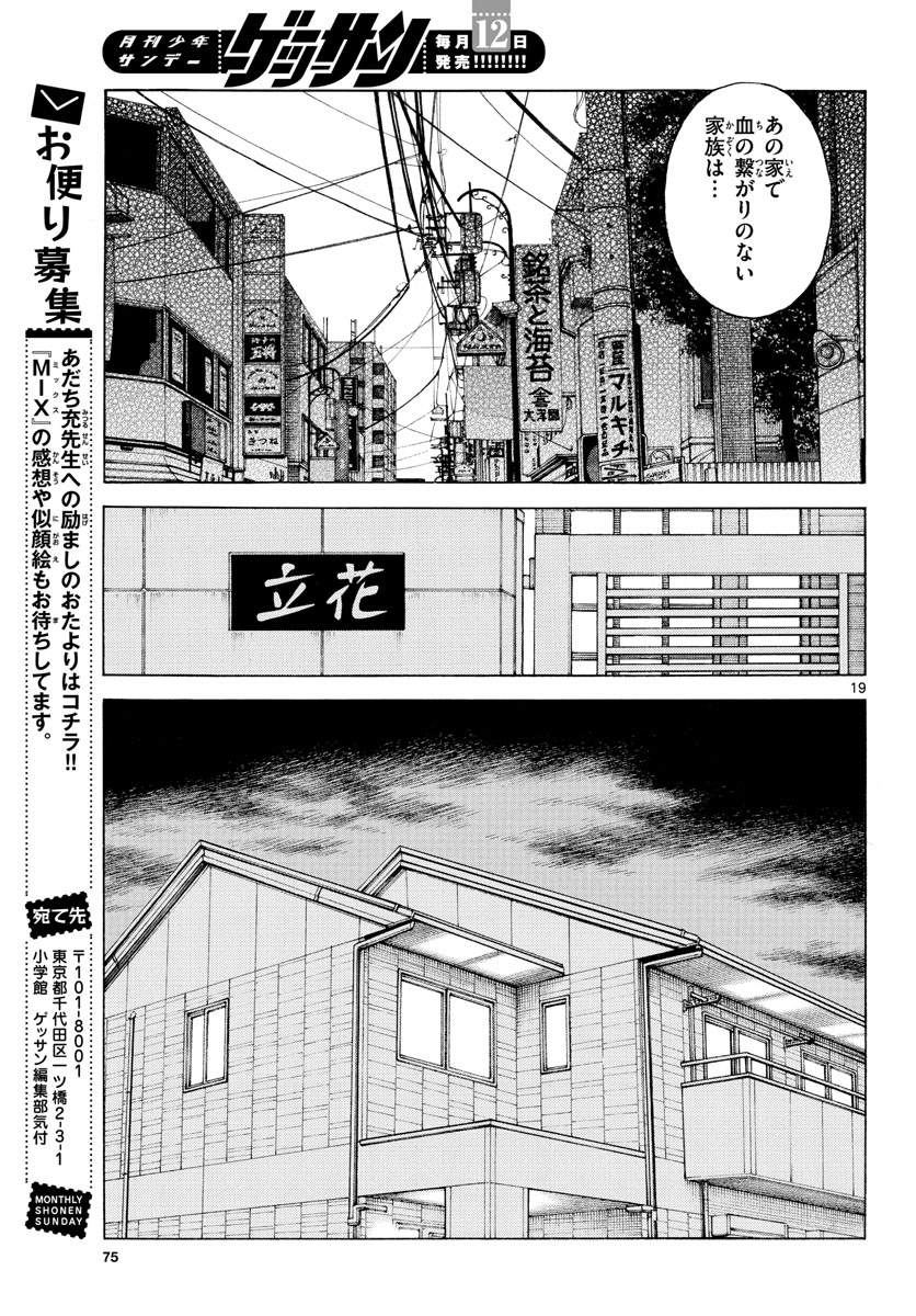 Read MIX Chapter 111 [High Quality / Full] - Page 19 - nicomanga.com
