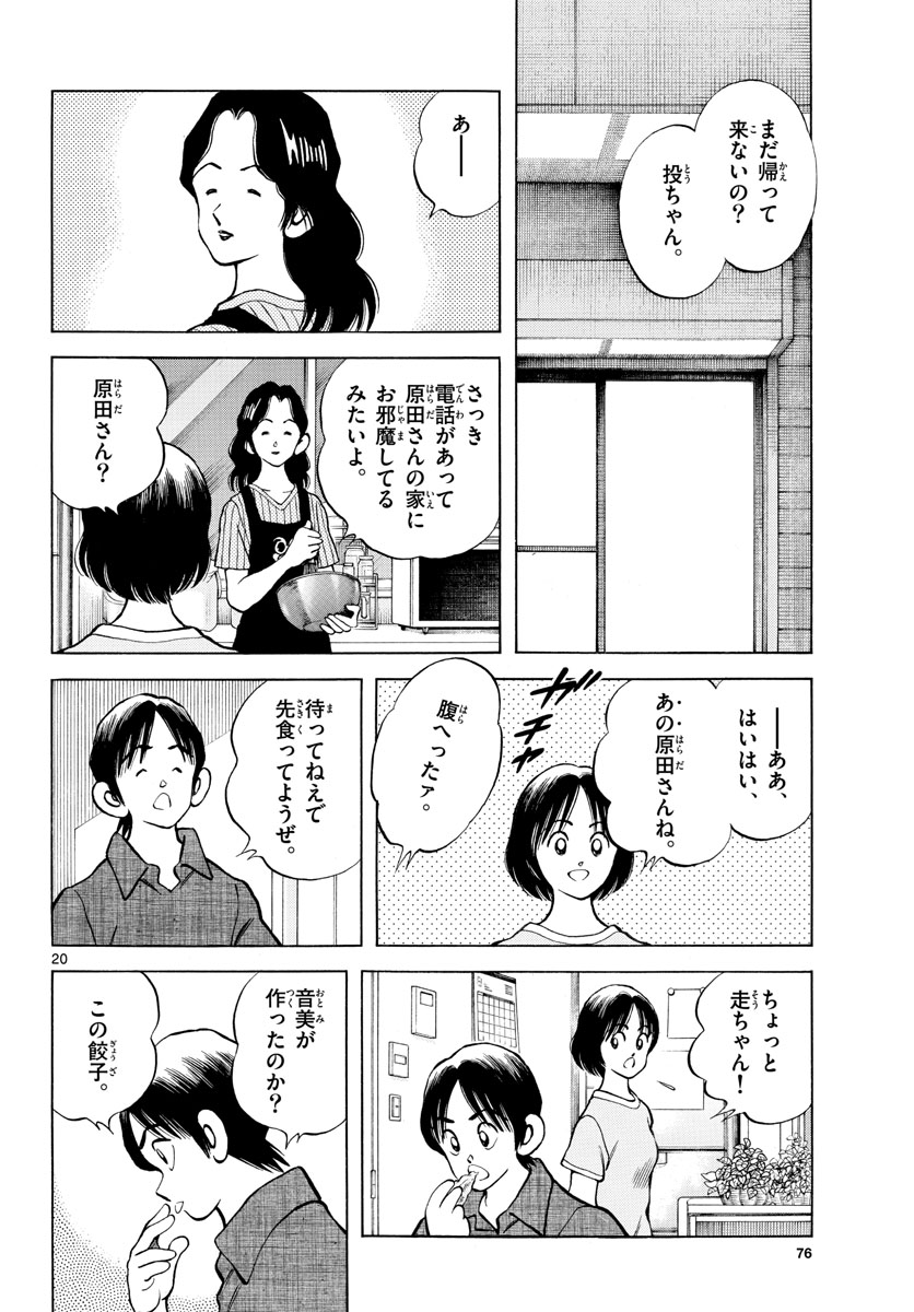 Read MIX Chapter 111 [High Quality / Full] - Page 20 - nicomanga.com