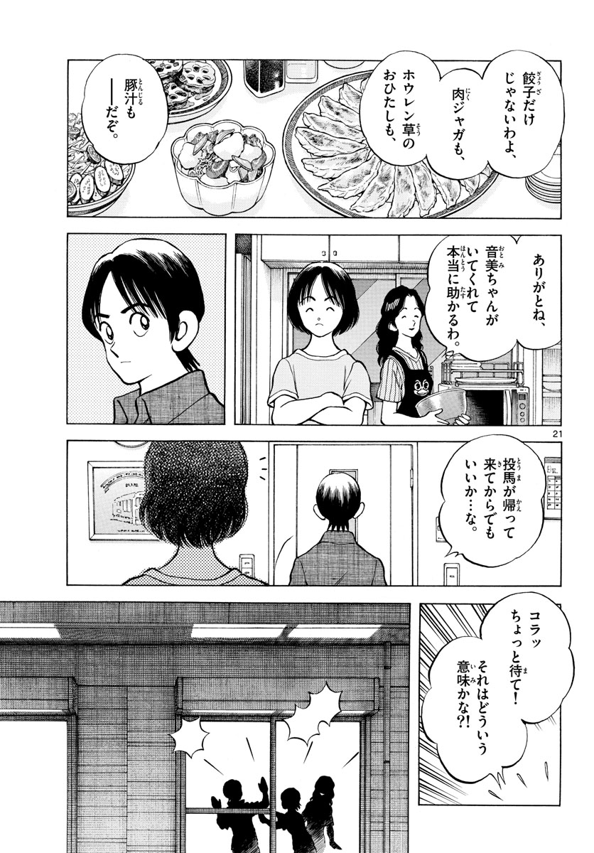 Read MIX Chapter 111 [High Quality / Full] - Page 21 - nicomanga.com