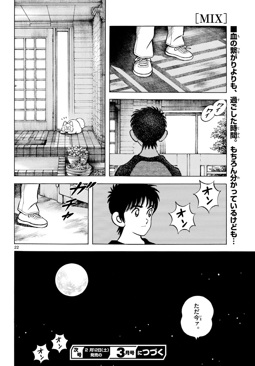 Read MIX Chapter 111 [High Quality / Full] - Page 22 - nicomanga.com