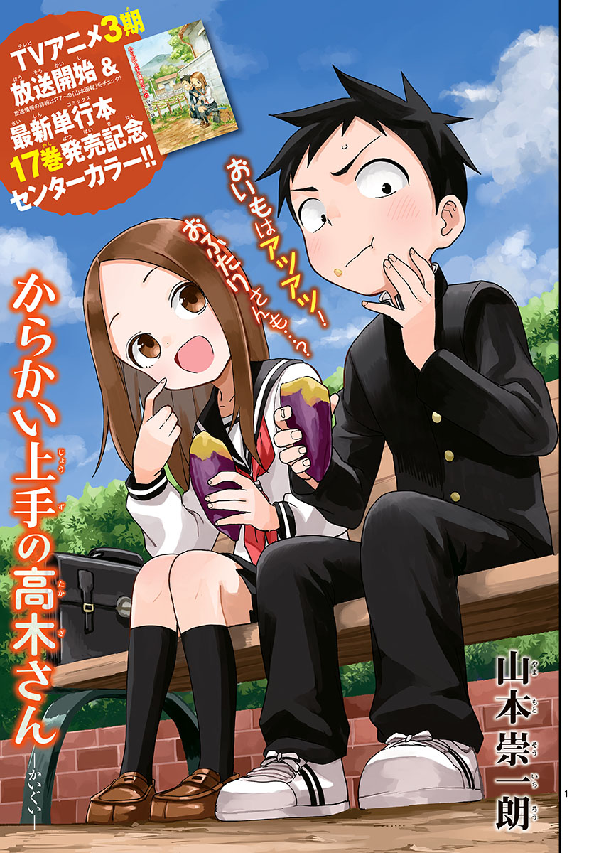 Teasing Master, Takagi Chap 151 - Pic 1