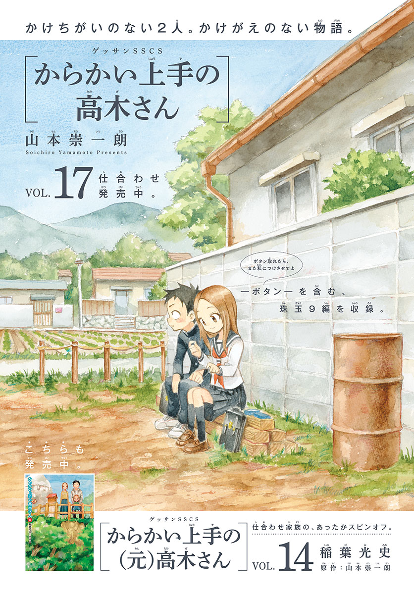 Teasing Master, Takagi Chap 151 - Pic 3
