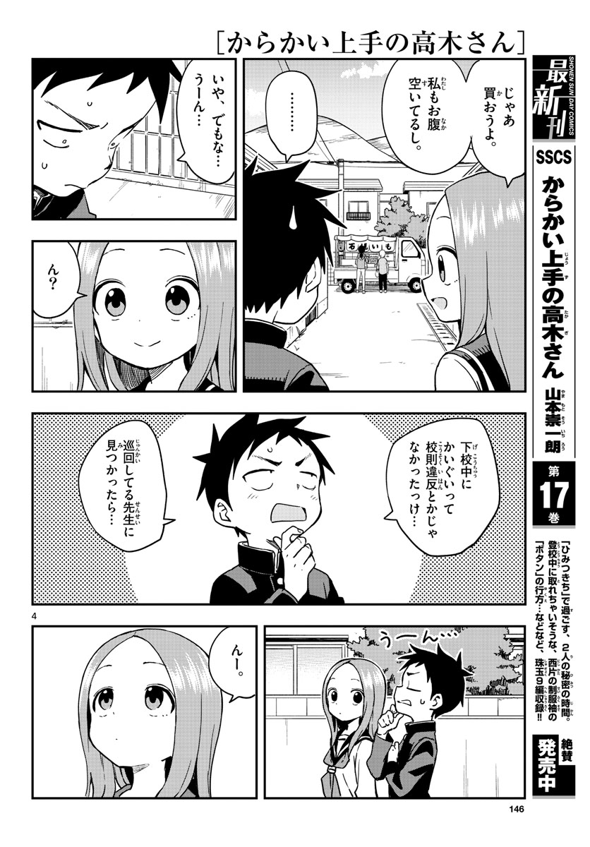 Teasing Master, Takagi Chap 151 - Pic 5
