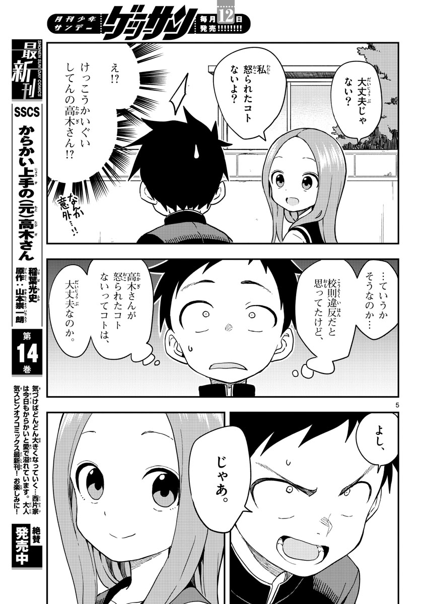 Teasing Master, Takagi Chap 151 - Pic 6