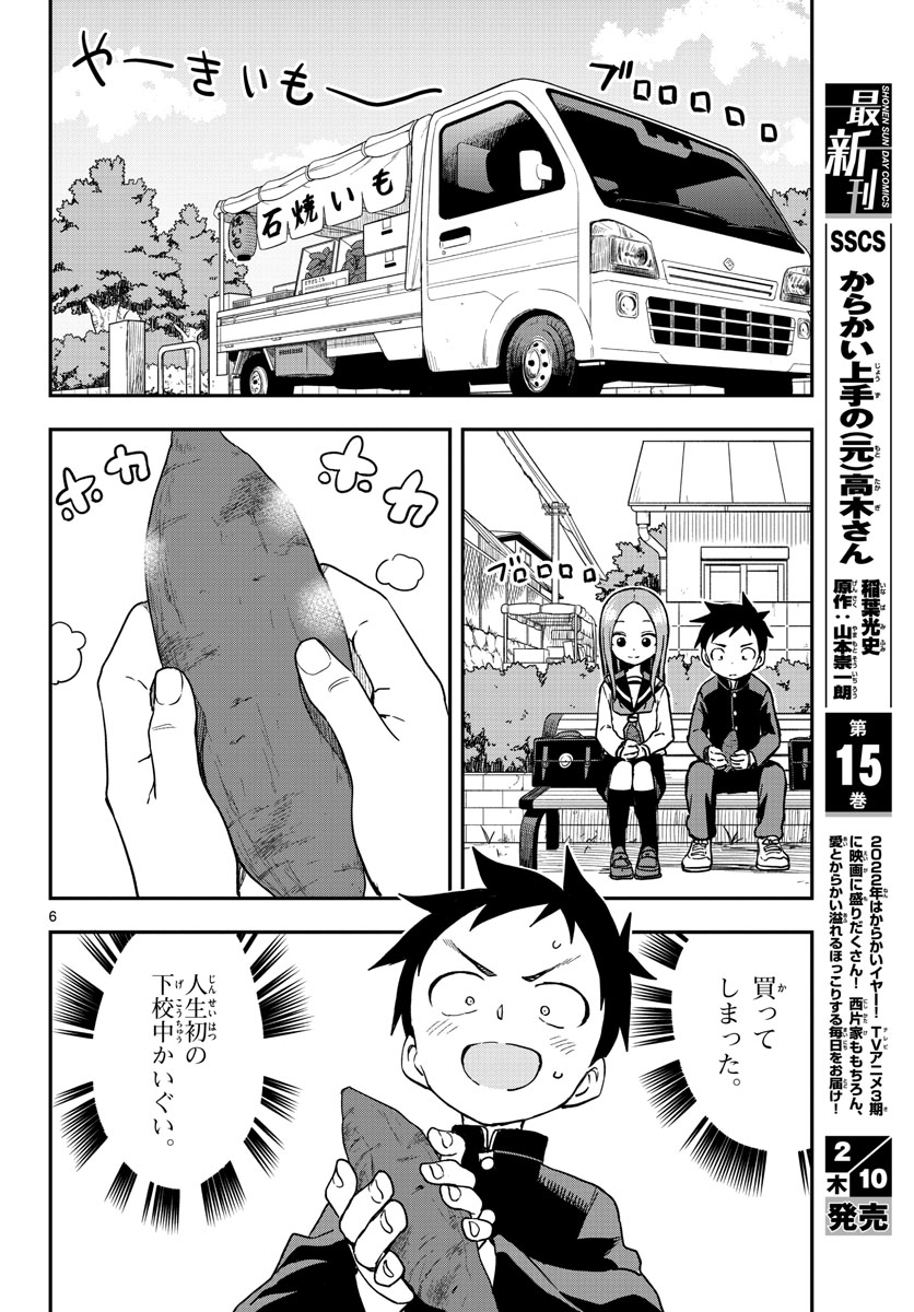 Teasing Master, Takagi Chap 151 - Pic 7