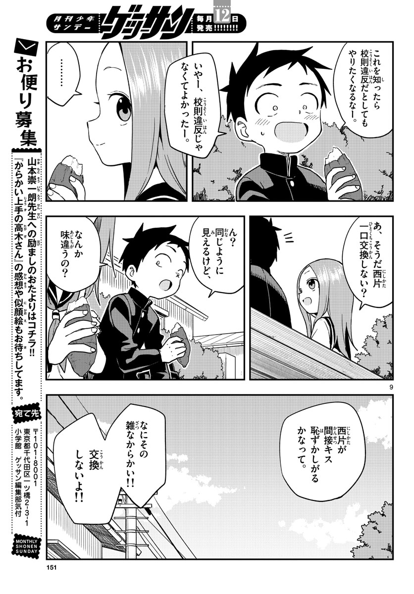 Teasing Master, Takagi Chap 151 - Pic 10