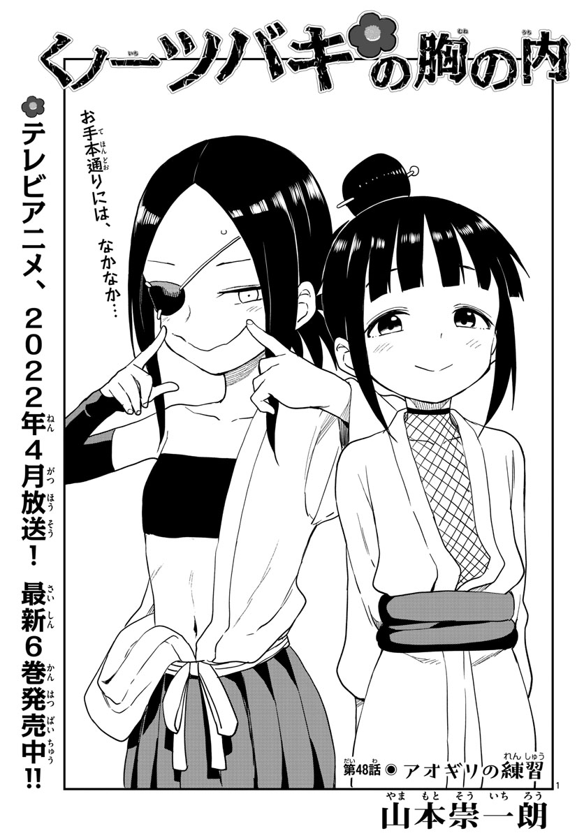 Kunoichi Tsubaki no Mune no Uchi Chap 48 - Pic 1