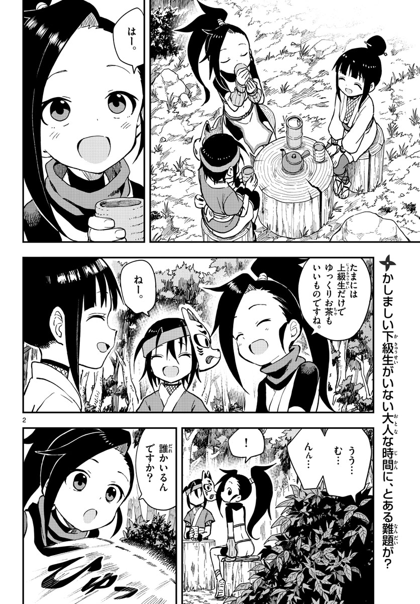 Kunoichi Tsubaki no Mune no Uchi Chap 48 - Pic 2
