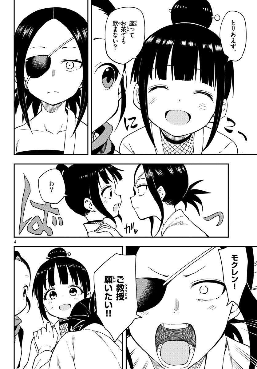 Kunoichi Tsubaki no Mune no Uchi Chap 48 - Pic 4