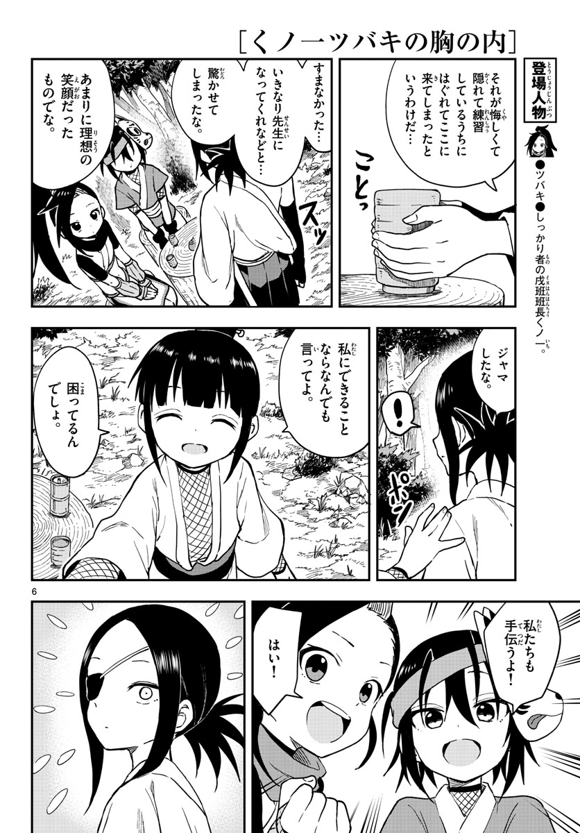 Kunoichi Tsubaki no Mune no Uchi Chap 48 - Pic 6