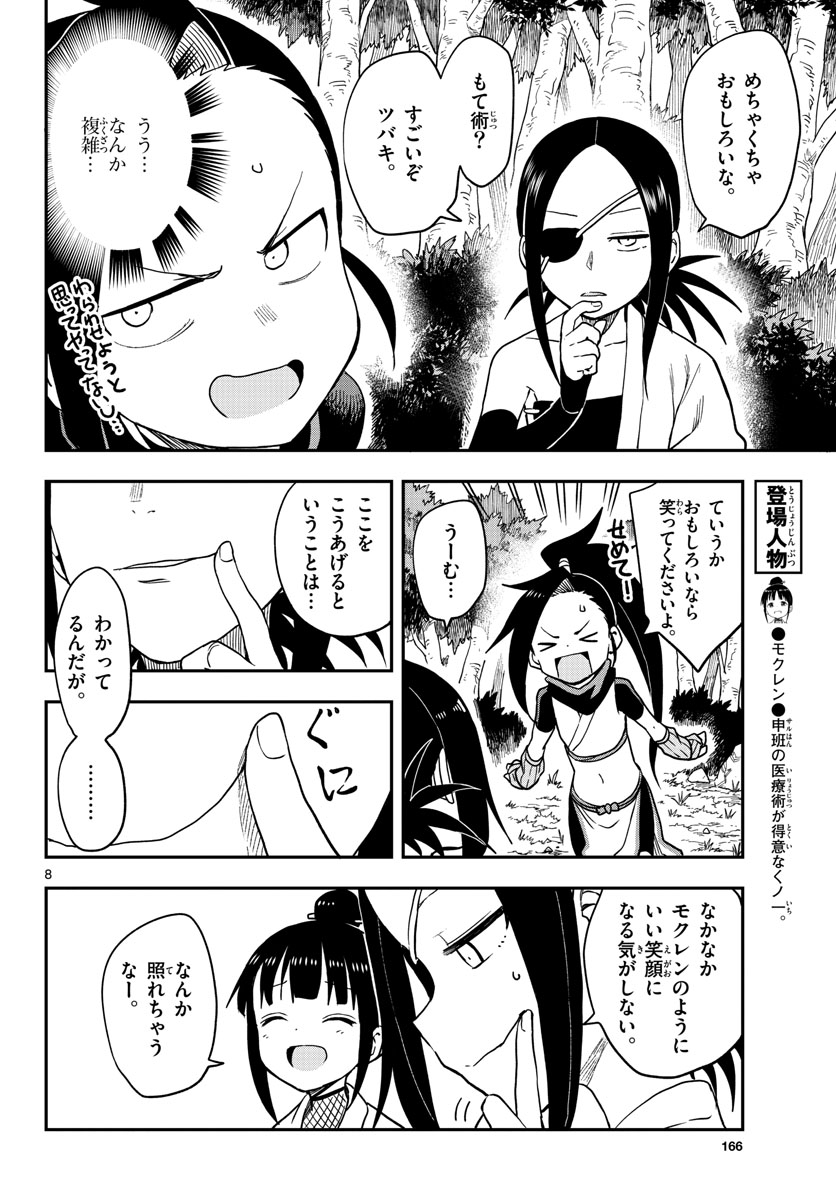 Kunoichi Tsubaki no Mune no Uchi Chap 48 - Pic 8