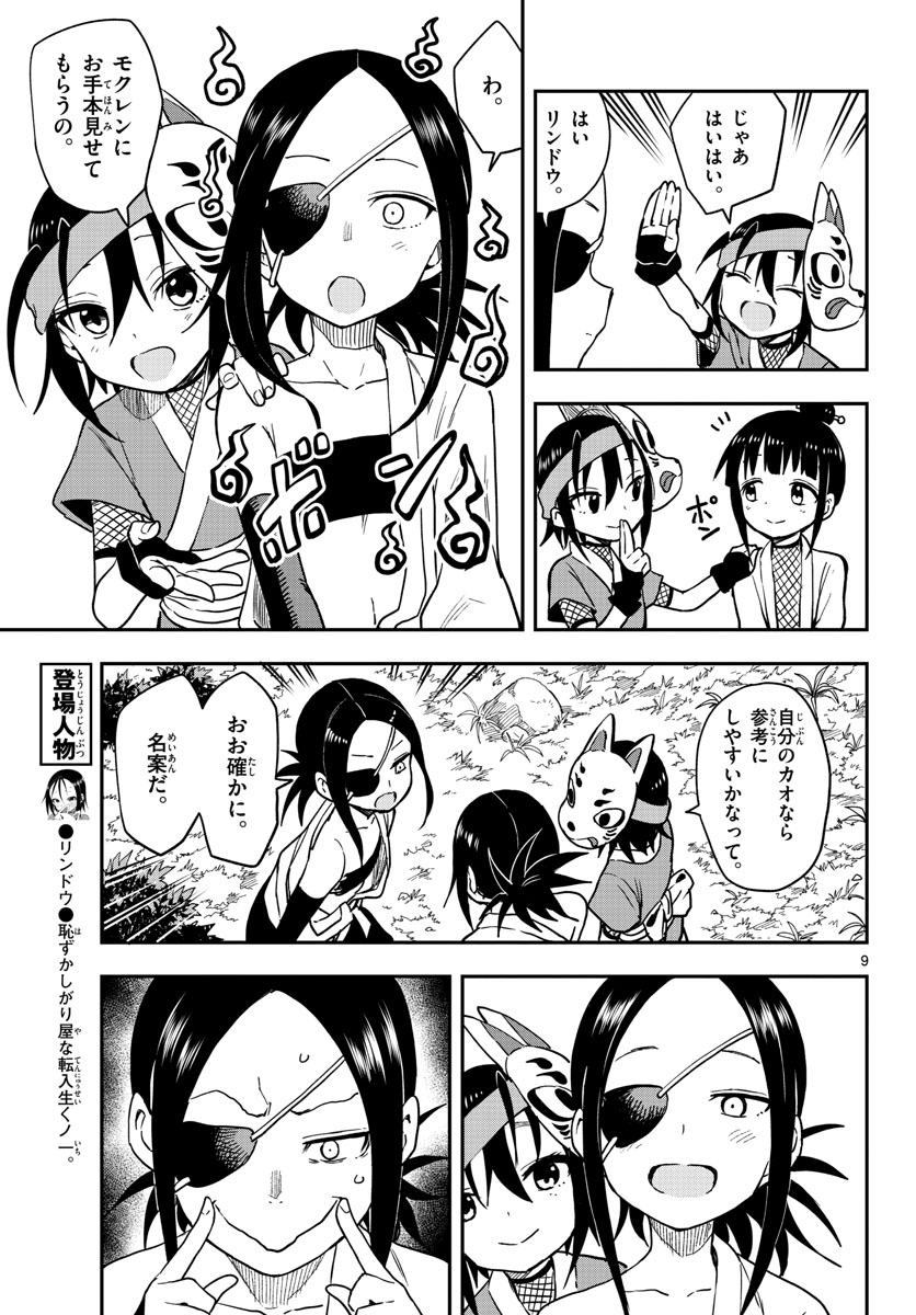 Kunoichi Tsubaki no Mune no Uchi Chap 48 - Pic 9