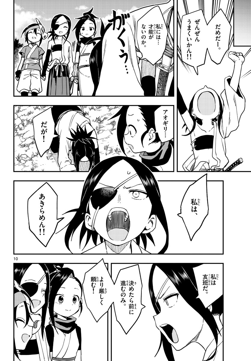 Kunoichi Tsubaki no Mune no Uchi Chap 48 - Pic 10
