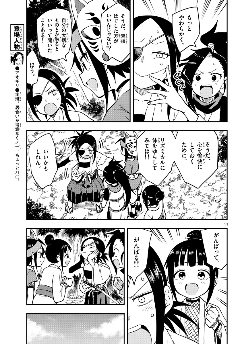 Kunoichi Tsubaki no Mune no Uchi Chap 48 - Pic 11