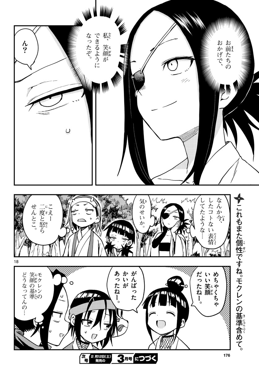 Kunoichi Tsubaki no Mune no Uchi Chap 48 - Pic 18
