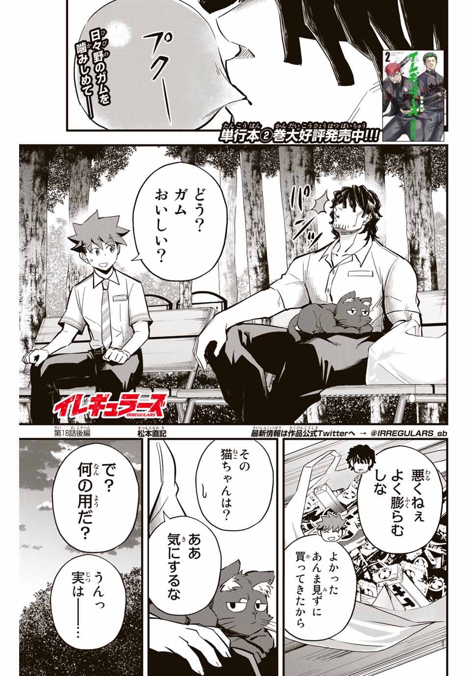 Read IRREGULARS Chapter 18.2 [High Quality / Full] - Page 1 - nicomanga.com
