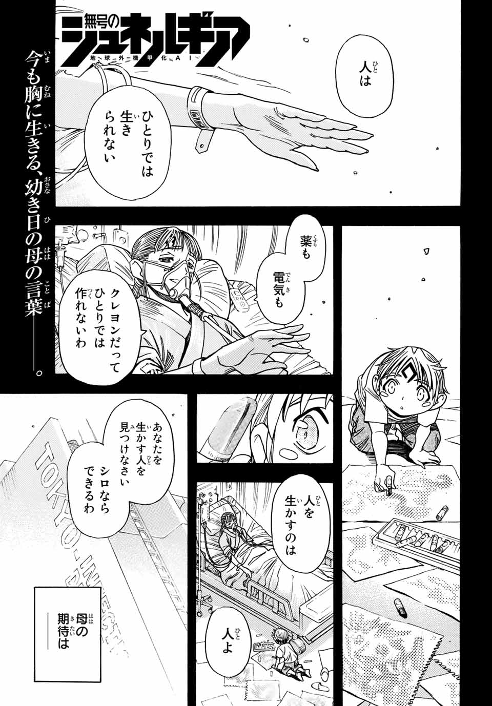 MUGOU NO SYNERGY Chapter 8 page 1 - nihonkuni.com