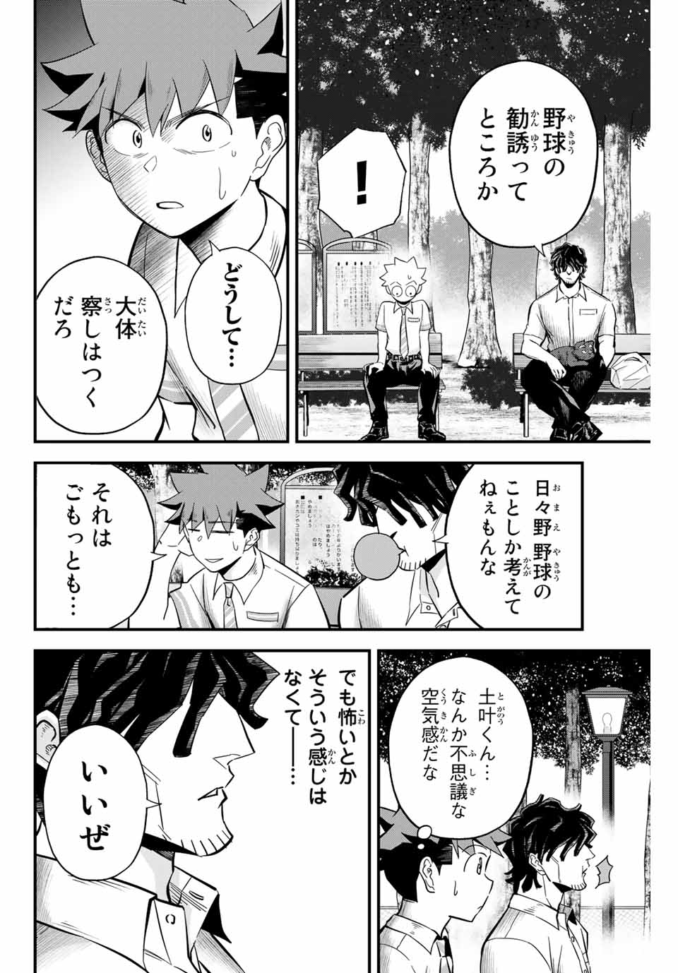 Read IRREGULARS Chapter 18.2 [High Quality / Full] - Page 2 - nicomanga.com