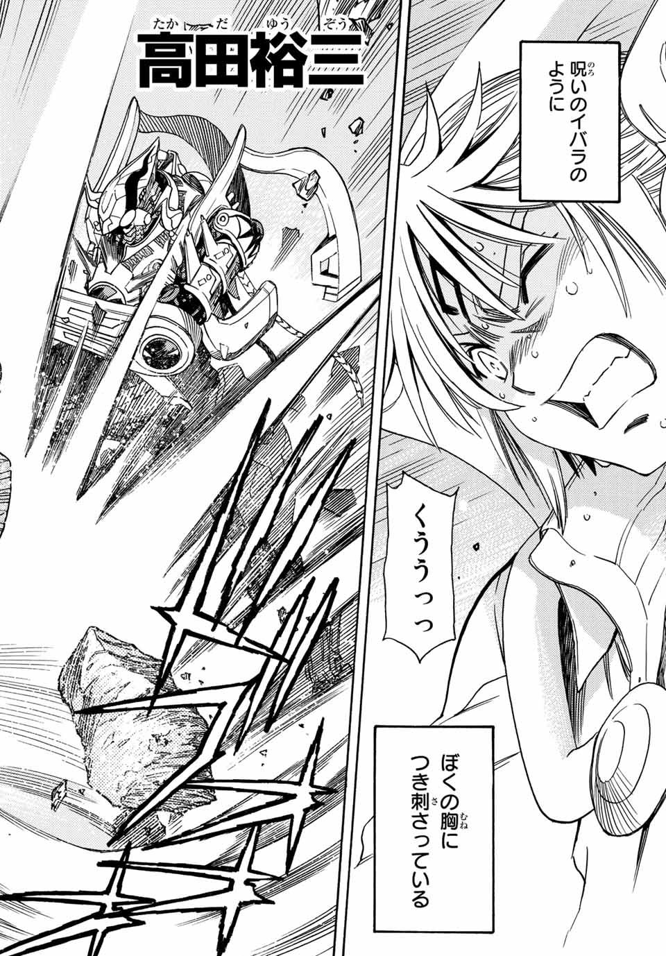 MUGOU NO SYNERGY Chapter 8 page 2 - nihonkuni.com