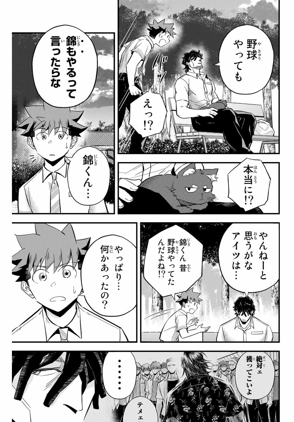 Read IRREGULARS Chapter 18.2 [High Quality / Full] - Page 3 - nicomanga.com