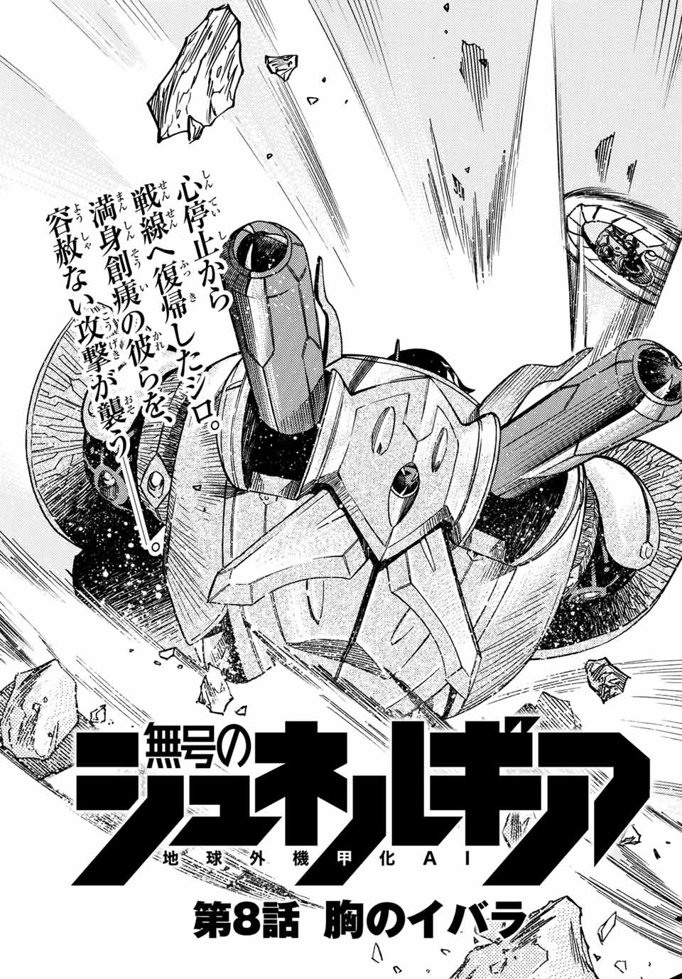 MUGOU NO SYNERGY Chapter 8 page 3 - nihonkuni.com
