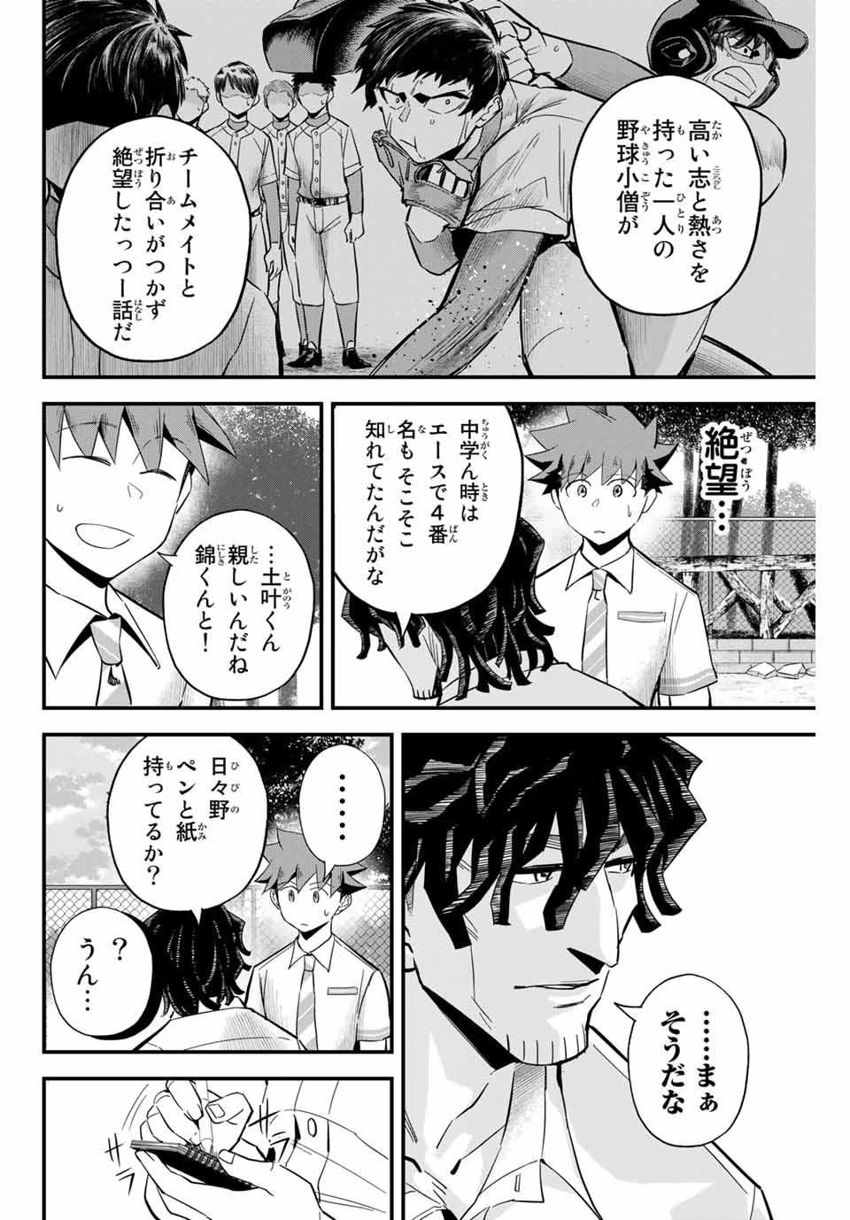 Read IRREGULARS Chapter 18.2 [High Quality / Full] - Page 4 - nicomanga.com