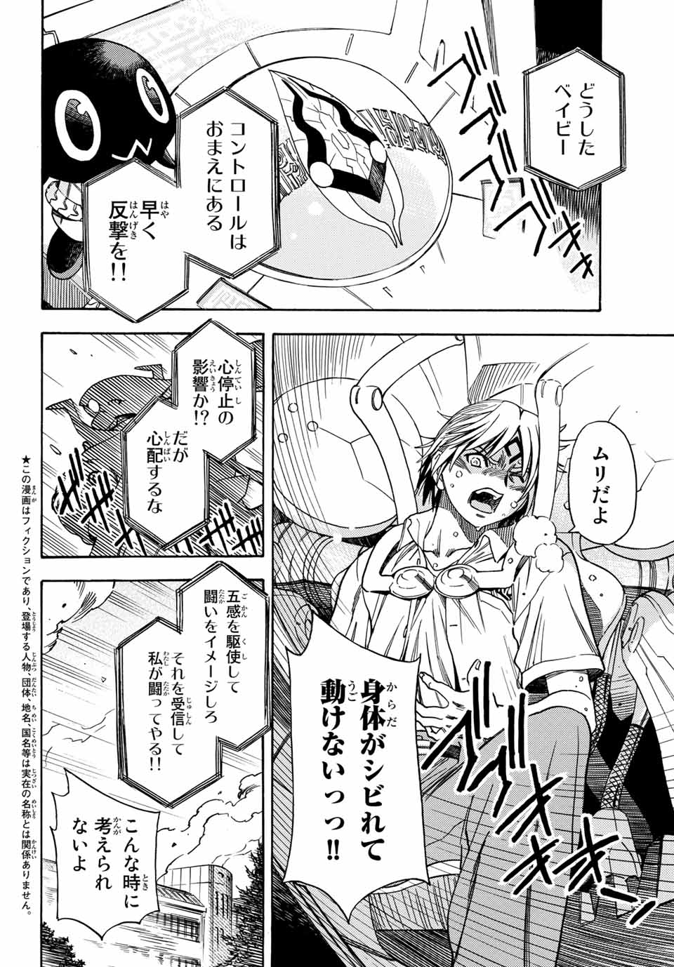 MUGOU NO SYNERGY Chapter 8 page 4 - nihonkuni.com