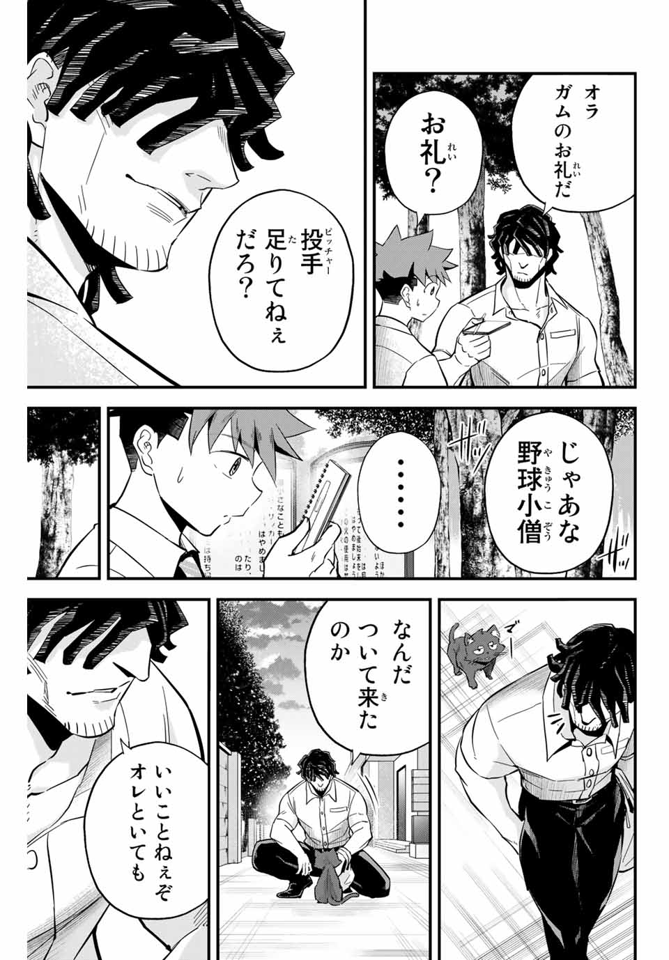 Read IRREGULARS Chapter 18.2 [High Quality / Full] - Page 5 - nicomanga.com