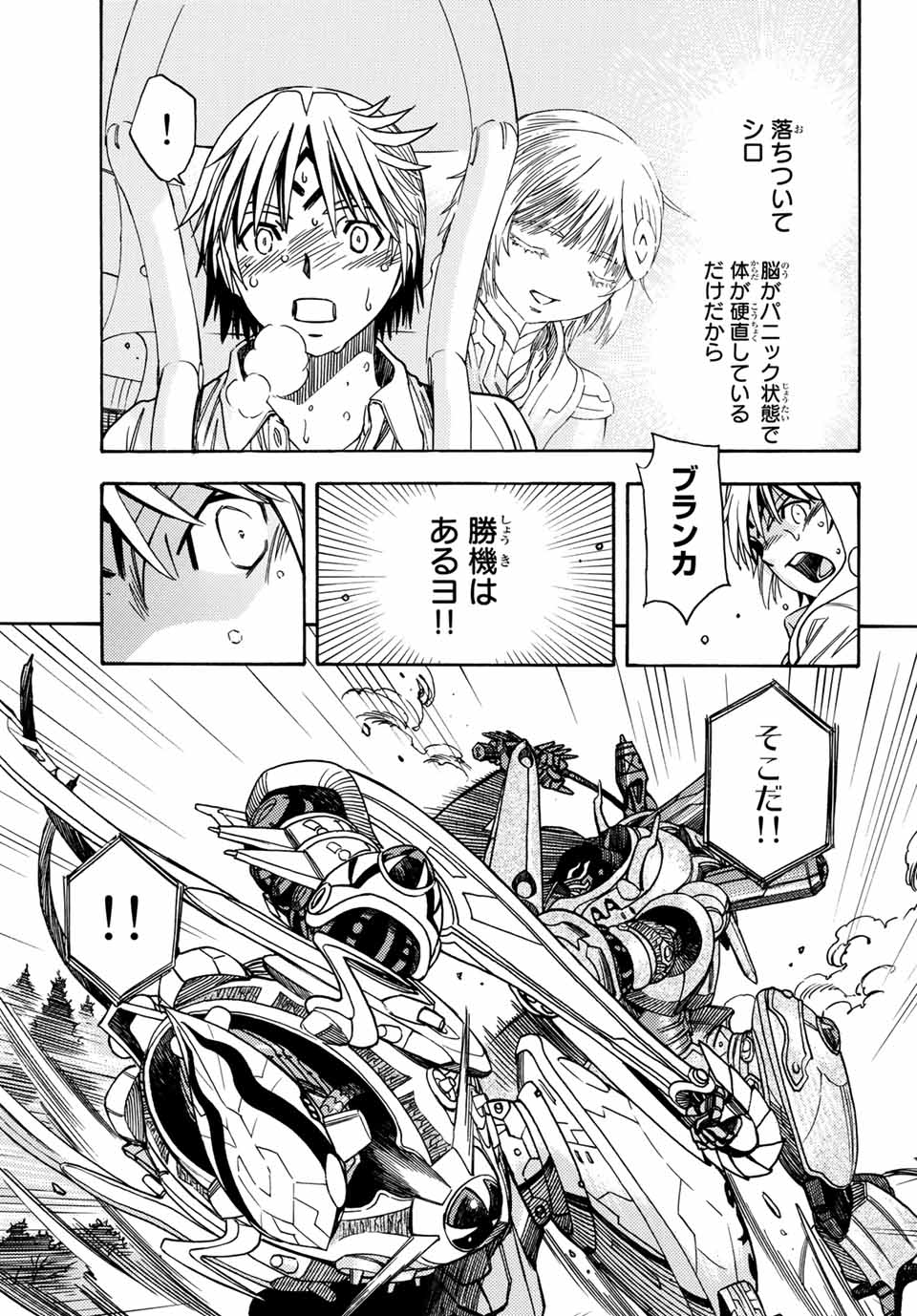 MUGOU NO SYNERGY Chapter 8 page 5 - nihonkuni.com