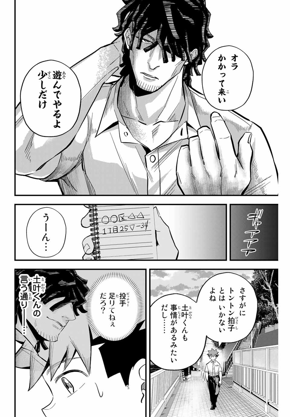 Read IRREGULARS Chapter 18.2 [High Quality / Full] - Page 8 - nicomanga.com