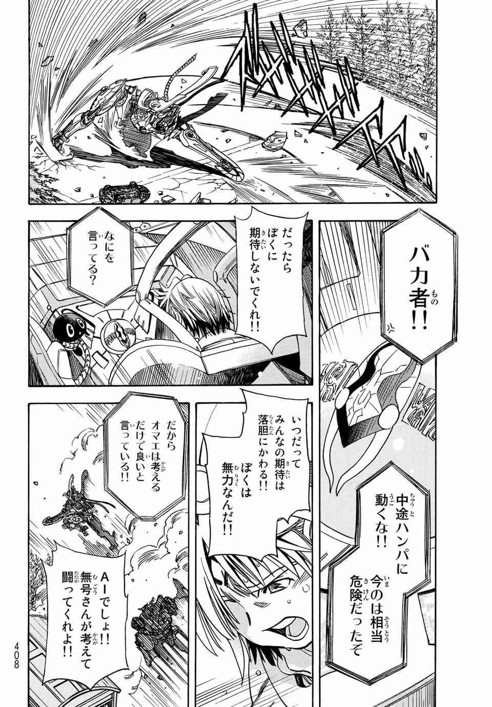 MUGOU NO SYNERGY Chapter 8 page 8 - nihonkuni.com