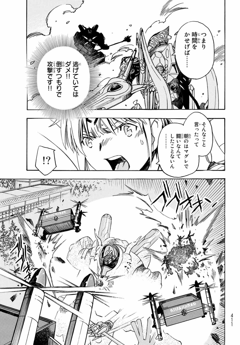 MUGOU NO SYNERGY Chapter 8 page 11 - nihonkuni.com