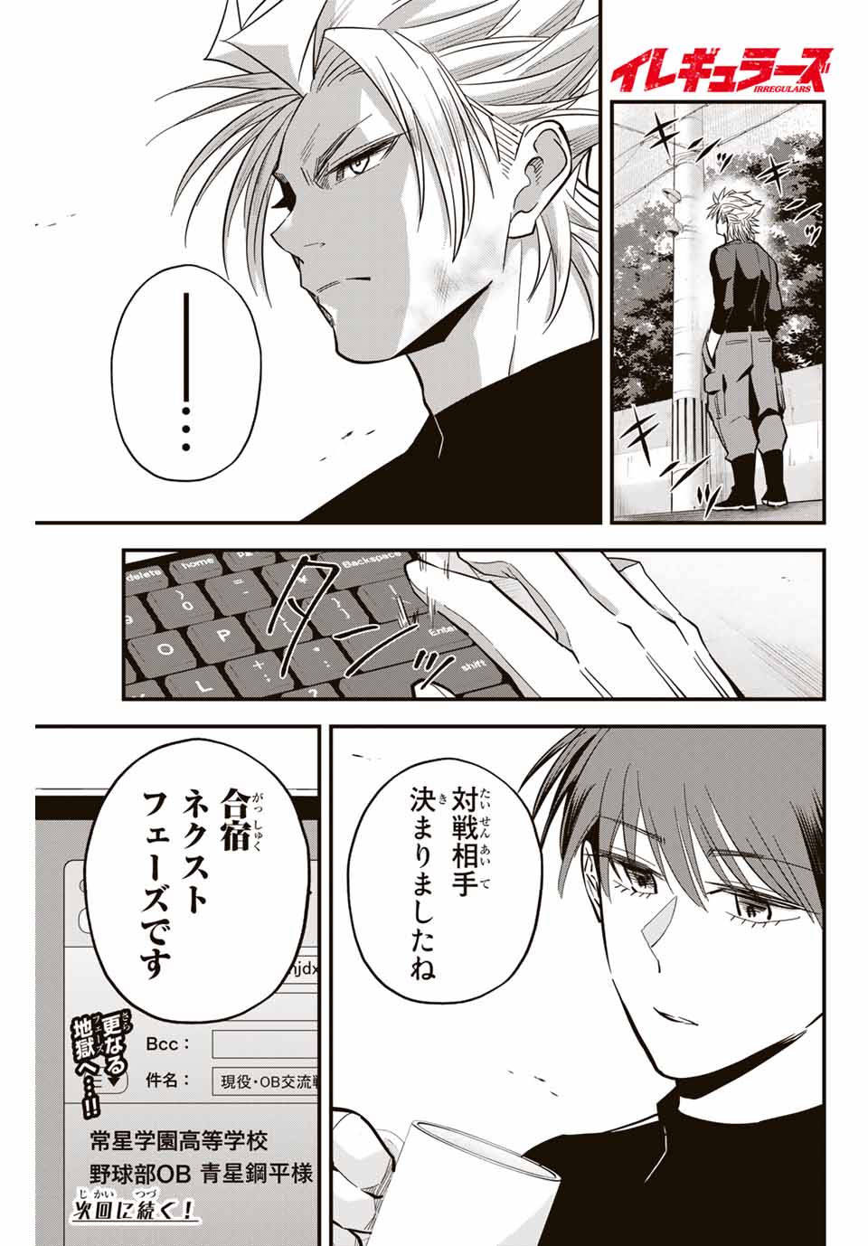 Read IRREGULARS Chapter 18.2 [High Quality / Full] - Page 13 - nicomanga.com