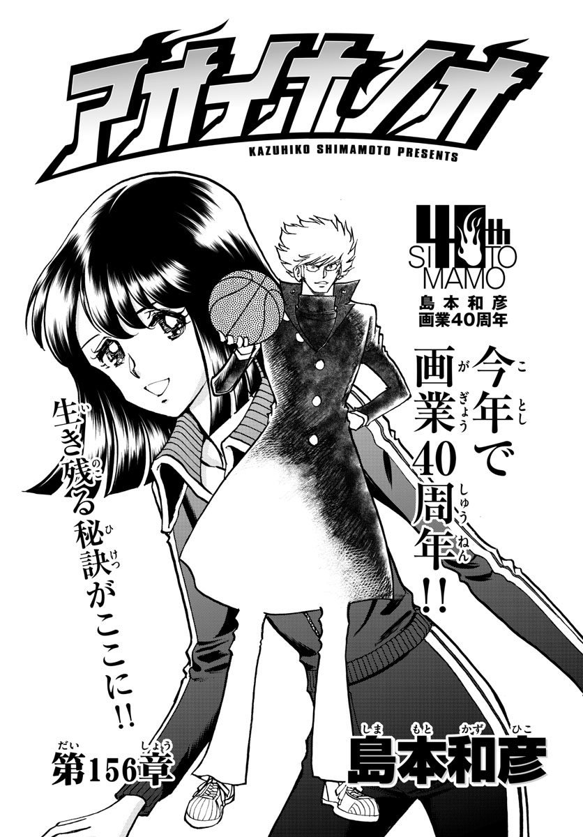 Read AOI HONOO Chapter 156 [High Quality / Full] - Page 1 - nicomanga.com