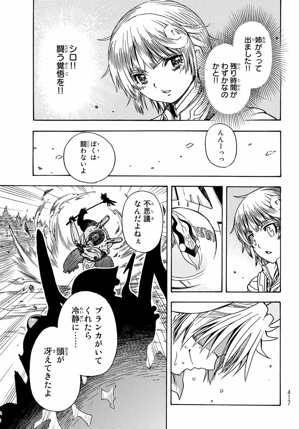 MUGOU NO SYNERGY Chapter 8 page 17 - nihonkuni.com
