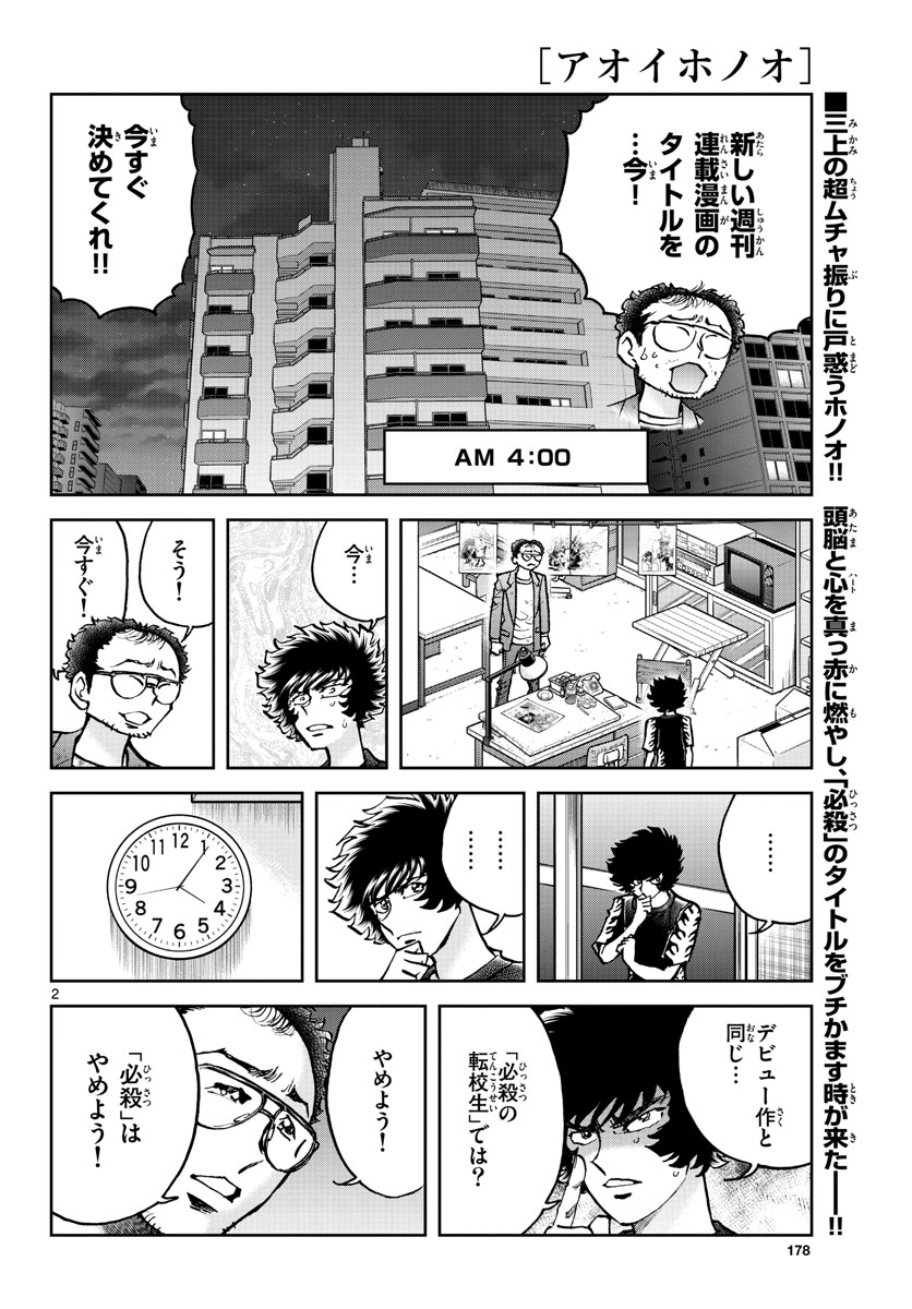Read AOI HONOO Chapter 156 [High Quality / Full] - Page 2 - nicomanga.com