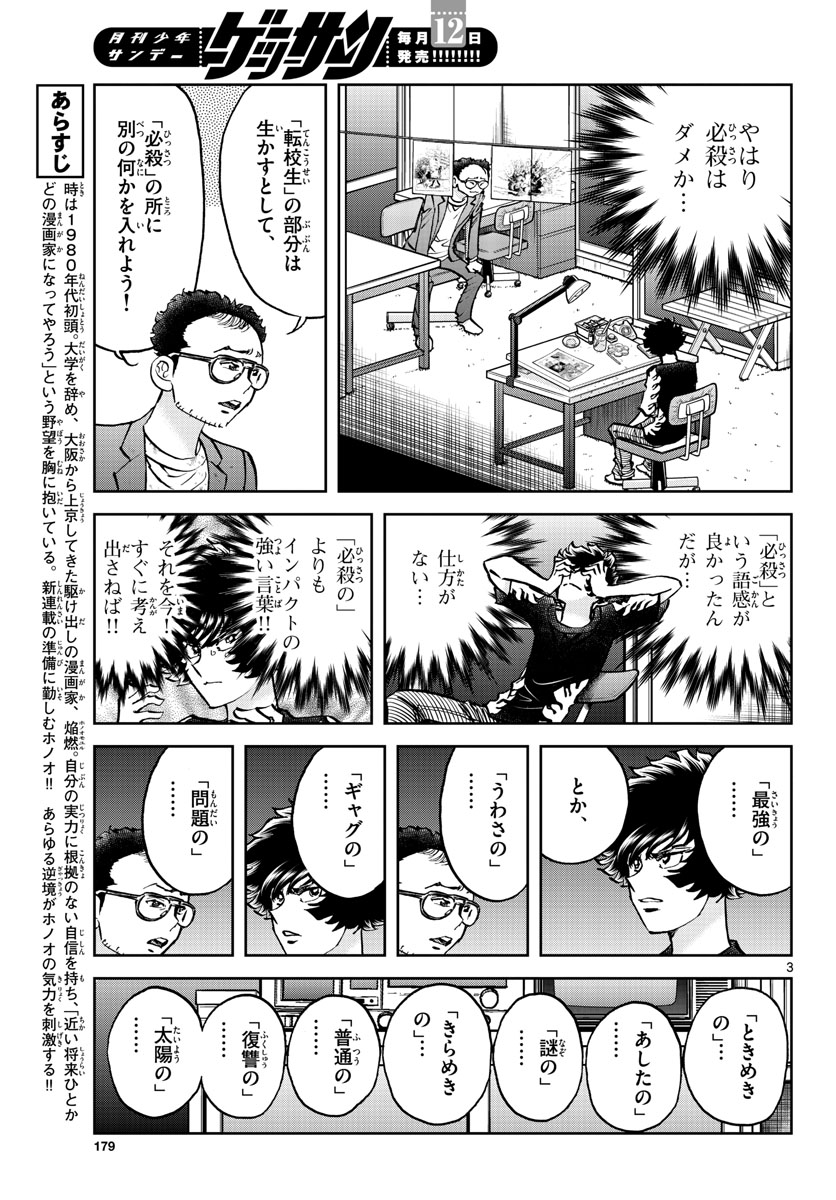 Read AOI HONOO Chapter 156 [High Quality / Full] - Page 3 - nicomanga.com