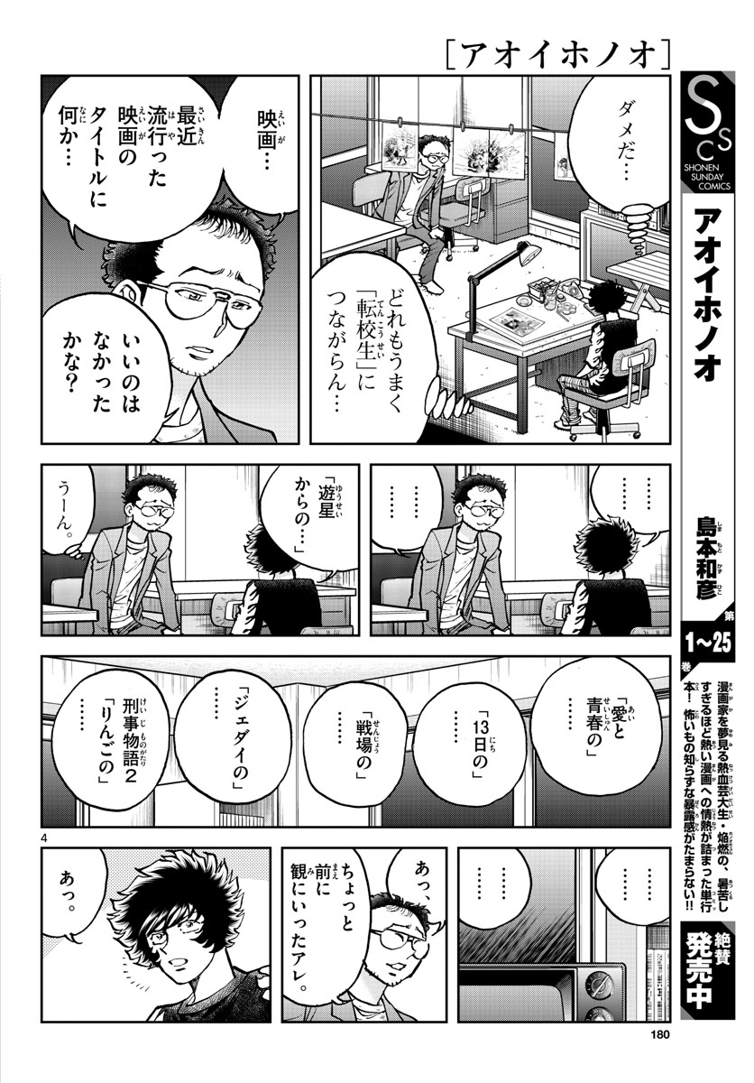 Read AOI HONOO Chapter 156 [High Quality / Full] - Page 4 - nicomanga.com