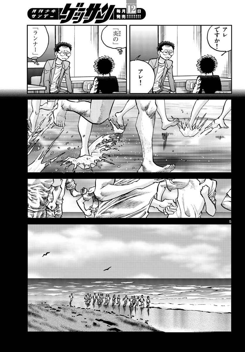 Read AOI HONOO Chapter 156 [High Quality / Full] - Page 5 - nicomanga.com