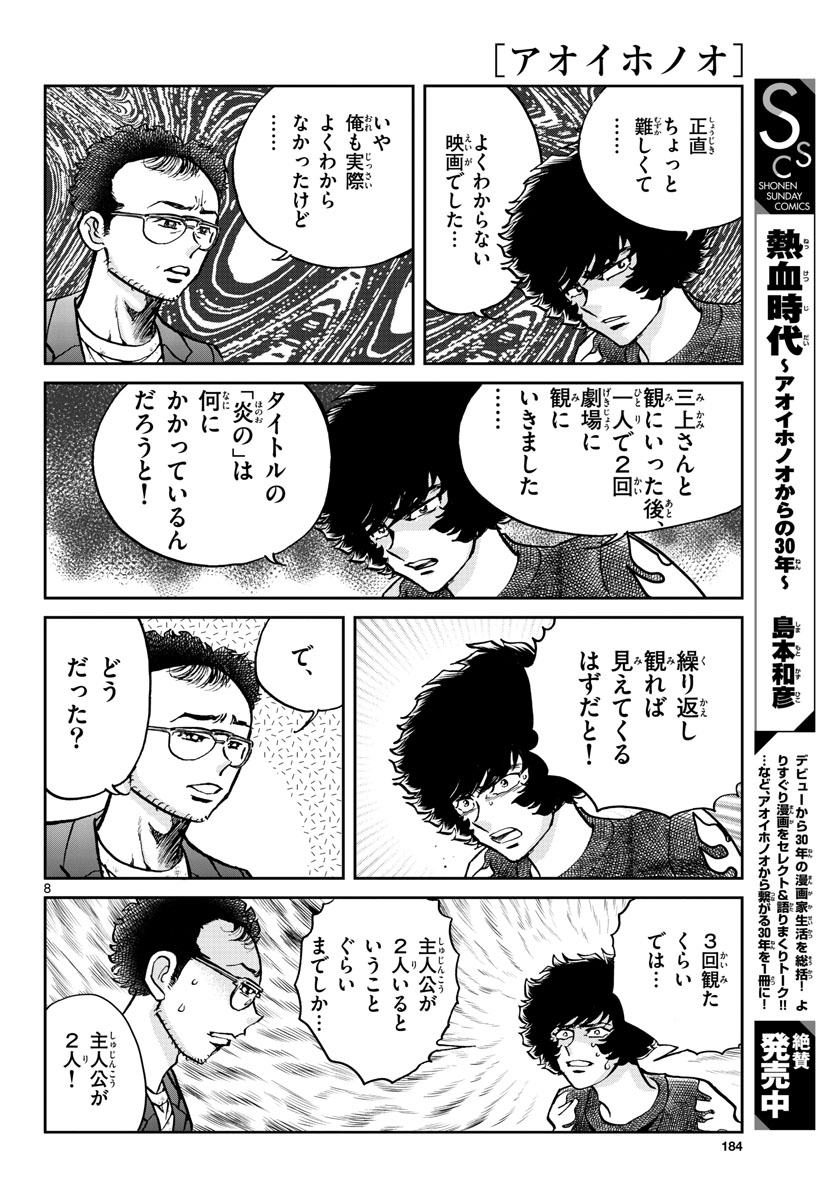 Read AOI HONOO Chapter 156 [High Quality / Full] - Page 8 - nicomanga.com