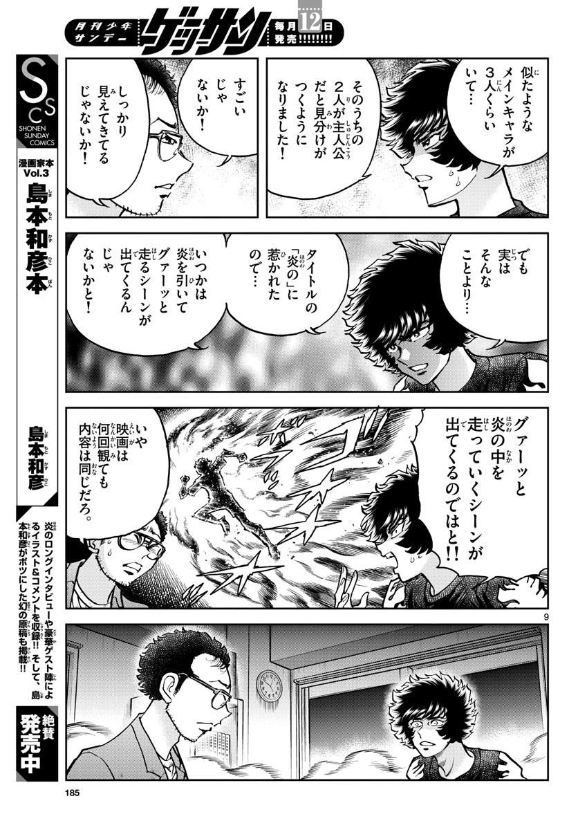 Read AOI HONOO Chapter 156 [High Quality / Full] - Page 9 - nicomanga.com