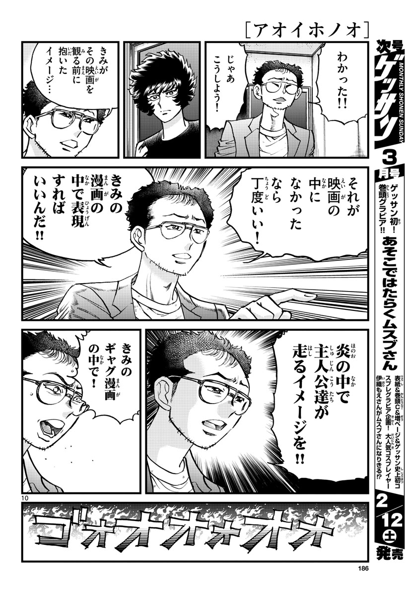 Read AOI HONOO Chapter 156 [High Quality / Full] - Page 10 - nicomanga.com