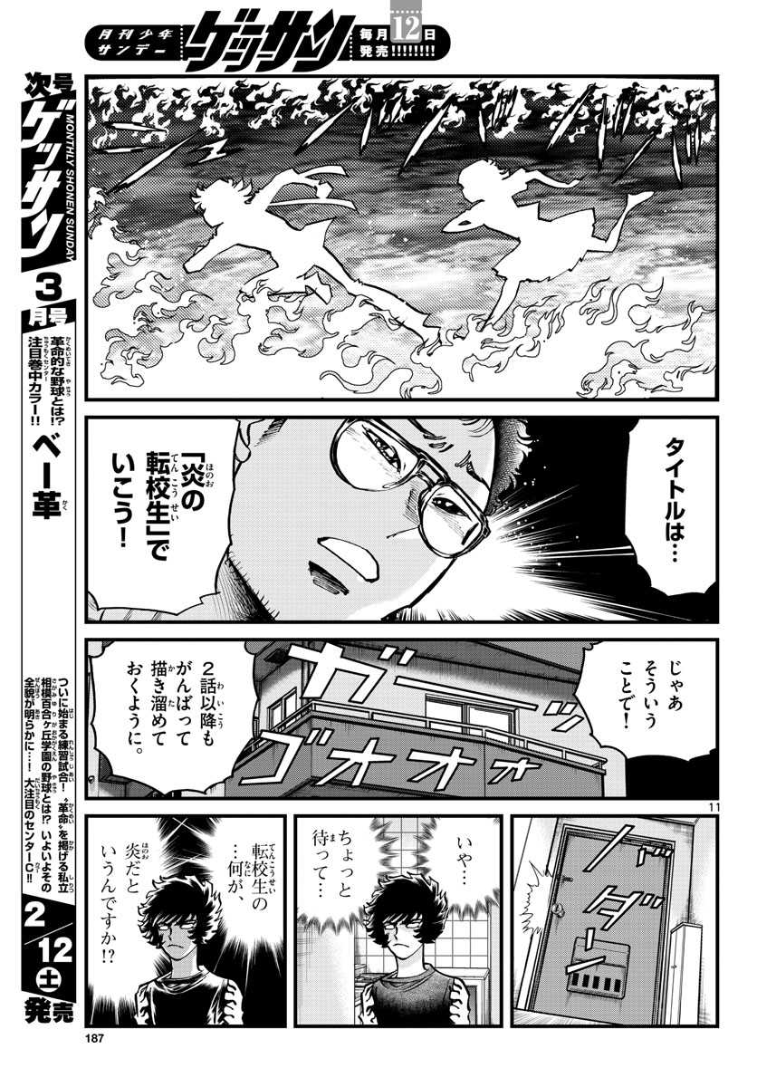 Read AOI HONOO Chapter 156 [High Quality / Full] - Page 11 - nicomanga.com