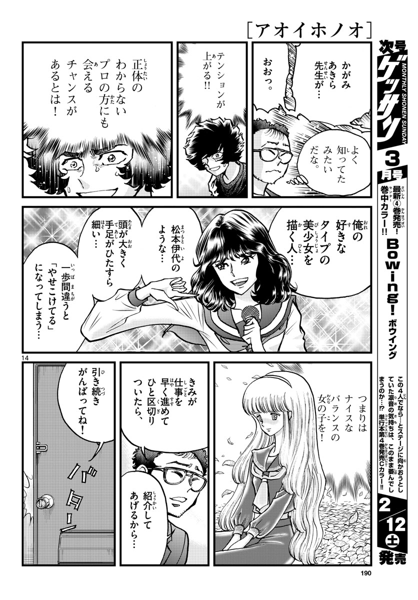 Read AOI HONOO Chapter 156 [High Quality / Full] - Page 14 - nicomanga.com
