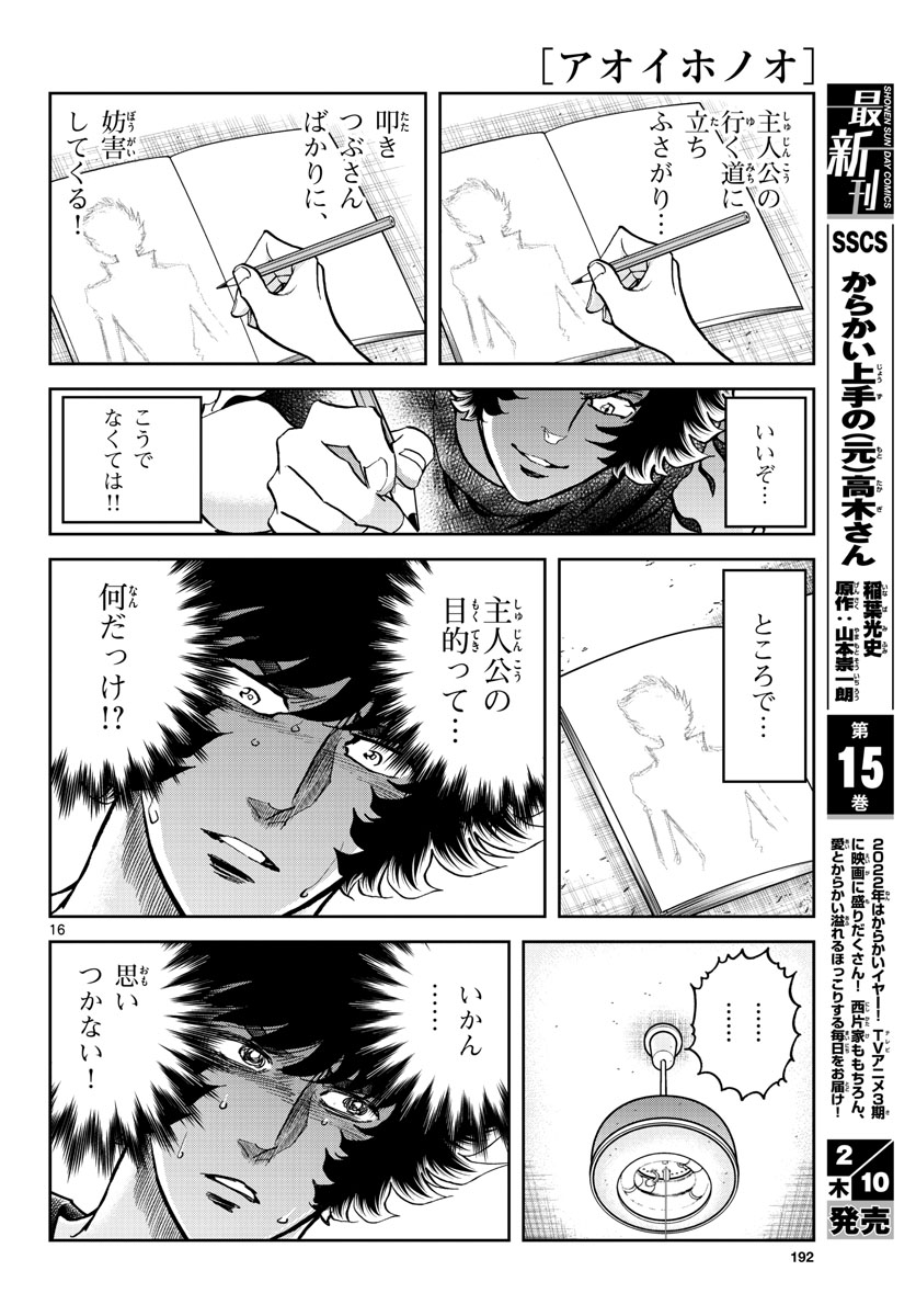 Read AOI HONOO Chapter 156 [High Quality / Full] - Page 16 - nicomanga.com
