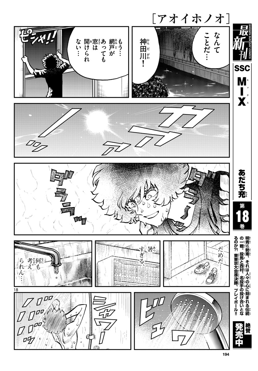 Read AOI HONOO Chapter 156 [High Quality / Full] - Page 18 - nicomanga.com