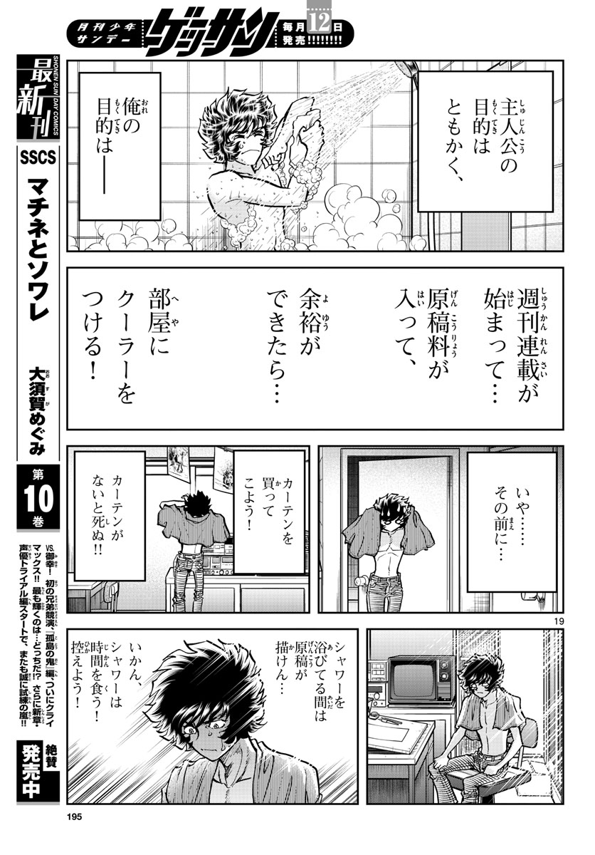 Read AOI HONOO Chapter 156 [High Quality / Full] - Page 19 - nicomanga.com